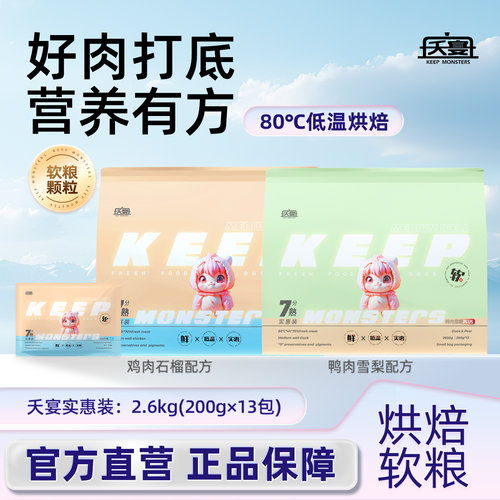 夭宴低温烘焙软粮独立包装2.6kg