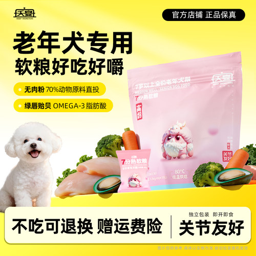 夭宴老年犬低温烘焙软狗粮1.2kg