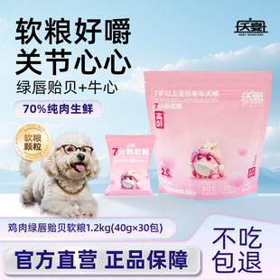 夭宴7分熟老年犬软粮低温烘焙狗粮泰迪比熊高龄关节独立包装 1.2kg