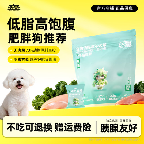 夭宴低脂全价犬粮低温烘焙1.2kg