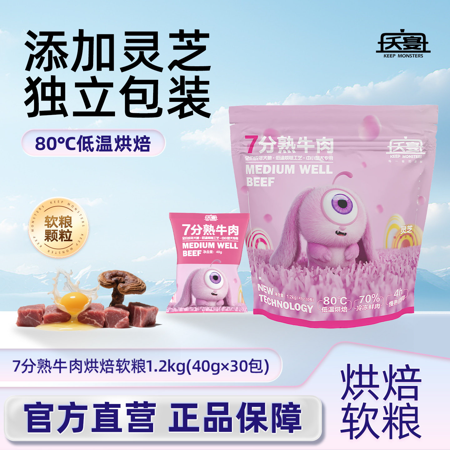 夭宴7分熟牛肉狗粮低温烘培软粮成幼犬泰迪中小型独立包装1.2kg