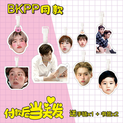 BKPP比尔金马群耀林祎凯