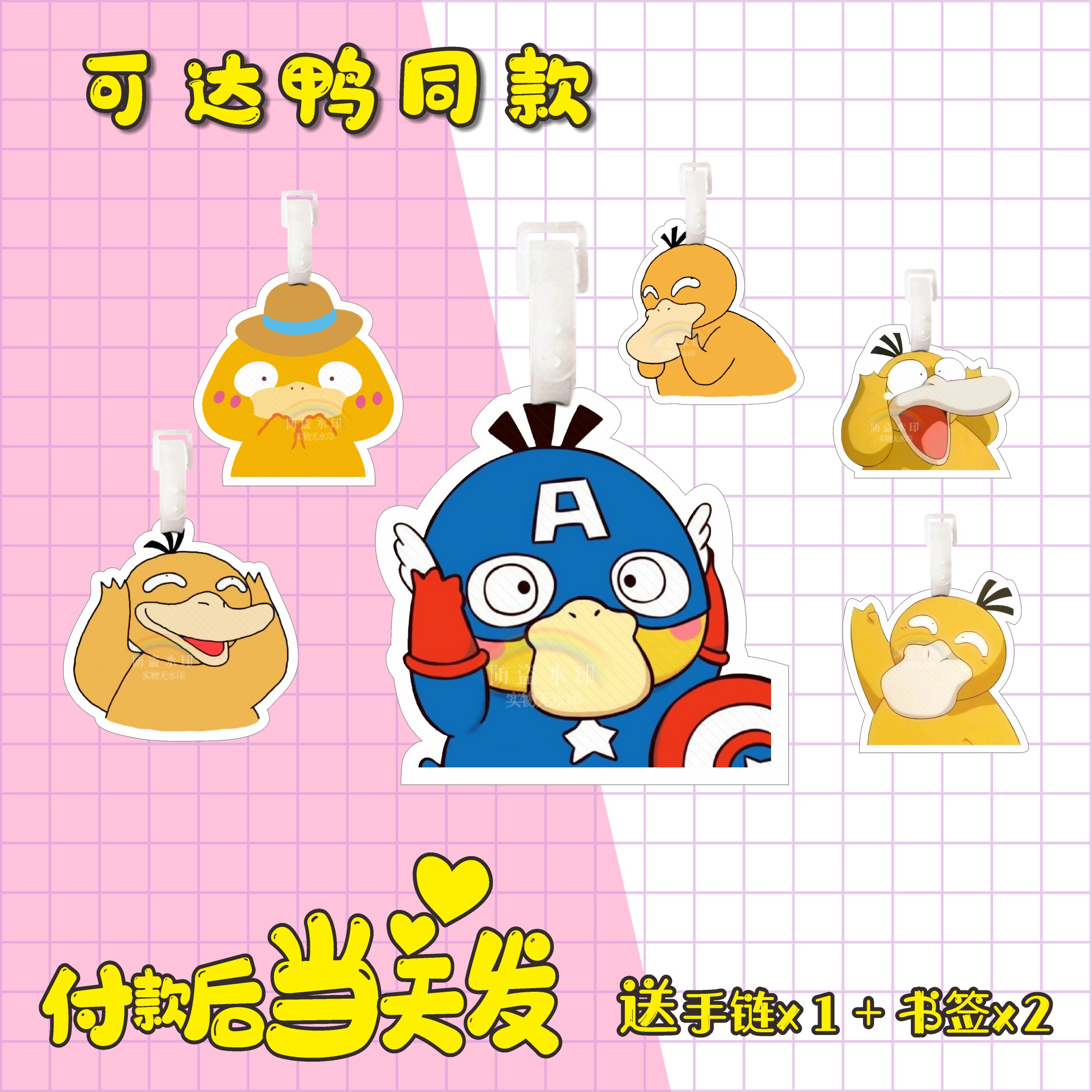 宝可梦可达鸭书包挂件