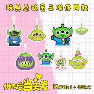 玩具总动员三眼仔行李牌书包挂件钥匙扣挂饰品可爱礼物链同款周边
