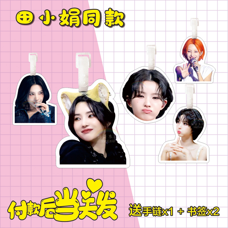田小娟(G)I-DLE行李牌书包挂件