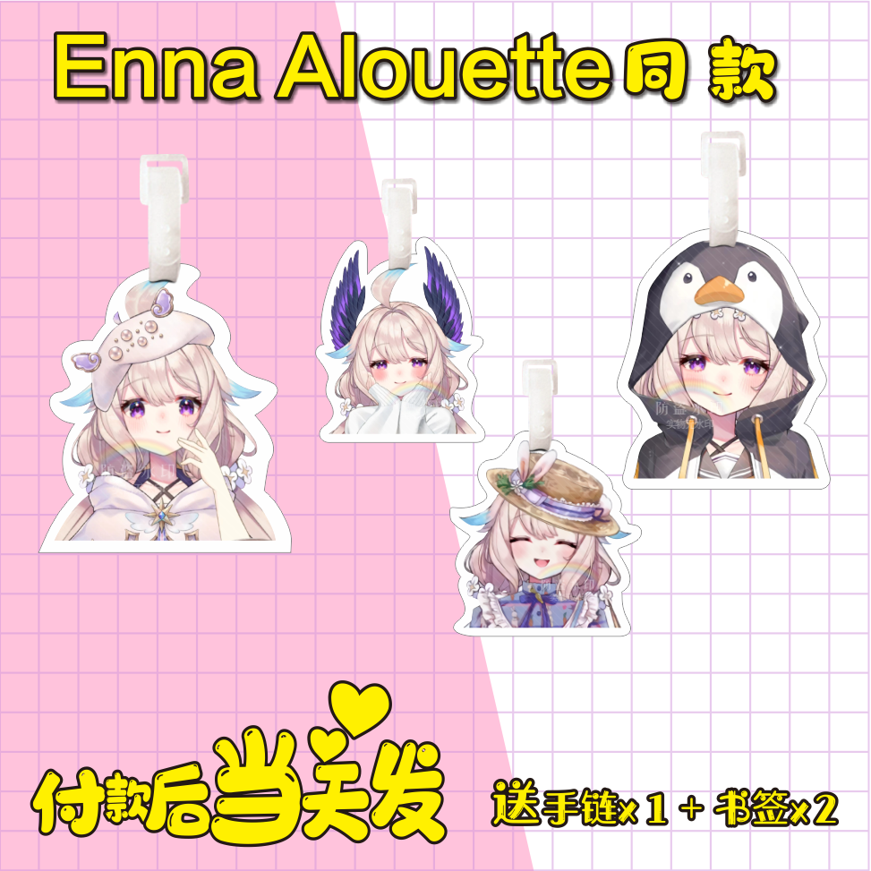 enna alouette行李牌书包挂件钥匙扣吊牌背包旅行箱挂饰品链周边
