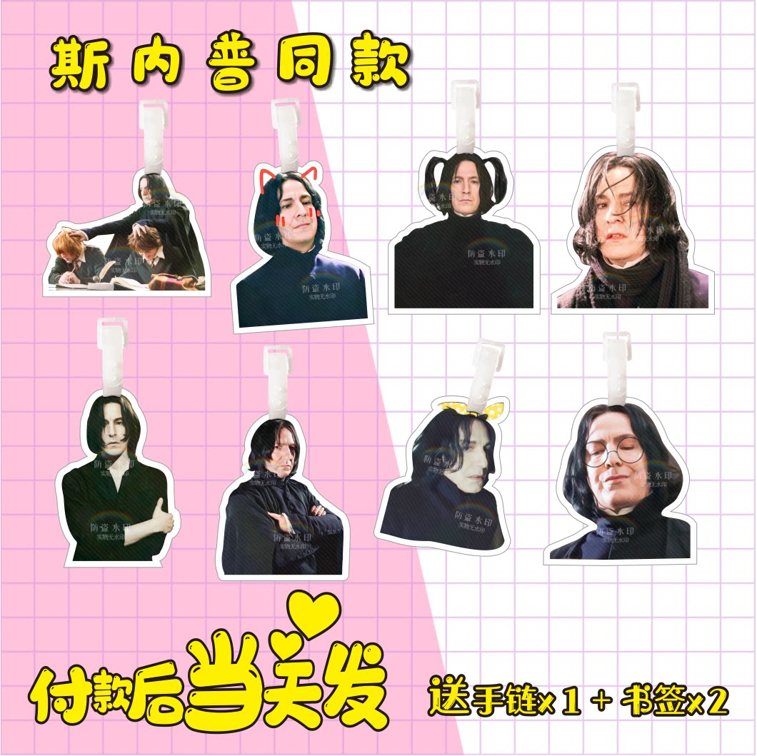 哈利波特斯内普行李牌书包挂件登机箱吊牌钥匙扣可爱礼物挂饰同款