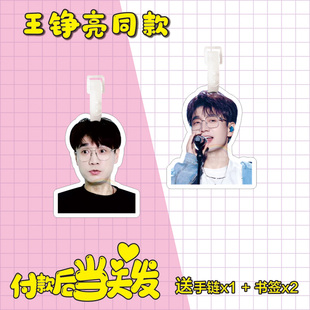 王铮亮行李牌书包挂件旅行李箱挂饰吊牌周边钥匙扣再就业男团0713