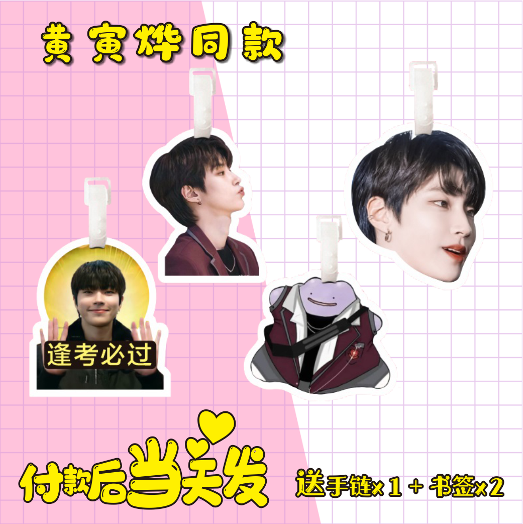 黄仁烨黄寅烨行李牌书包挂件旅行箱钥匙扣链闺蜜礼物同款大头明星