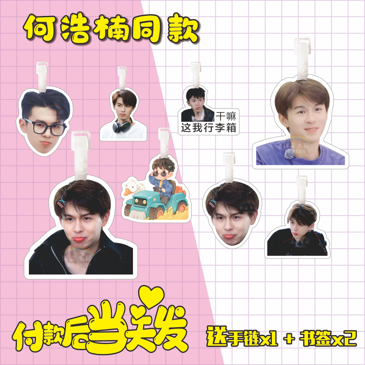 何浩楠行李牌书包挂件十个勤天