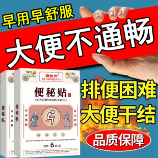 便秘贴成人儿童调理大便干结拉不出顽固性润肠通便排毒肚脐穴位贴