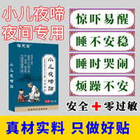 小儿夜啼贴宝宝频繁夜醒婴儿晚上哭闹受惊吓睡不安稳安睡专用药贴