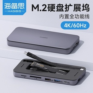 海备思扩展坞桌面m.2硬盘盒type c拓展坞usb3.1转换器hdmi固态nvme雷电3 4适用笔记本电脑macbookpro便携ipad