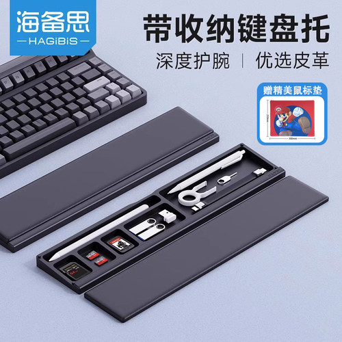 海备思皮革键盘手托械键盘手掌托