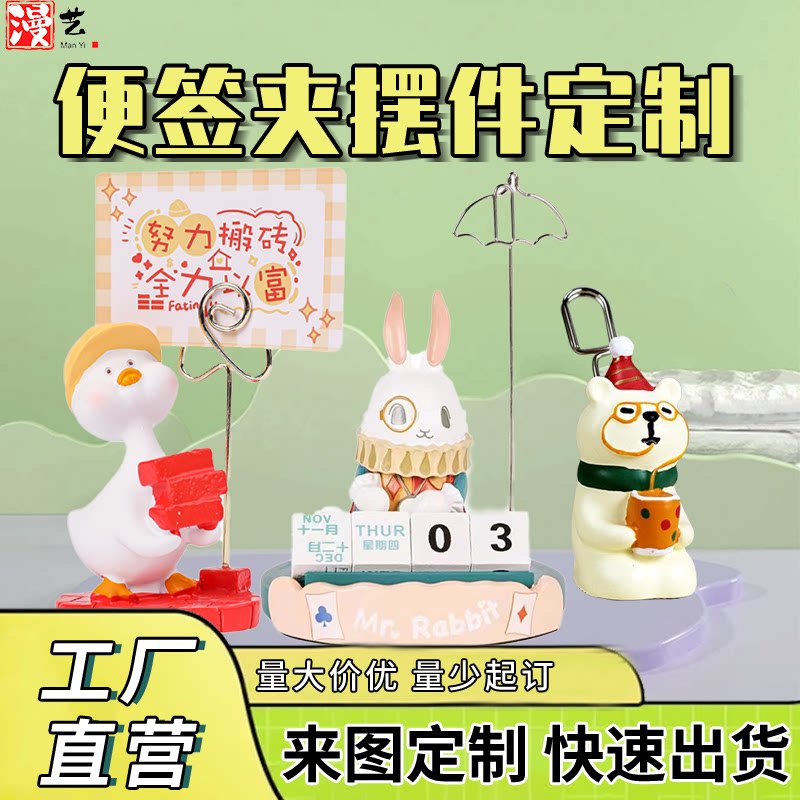 桌面立式便签夹定做照片夹子举牌动物树脂公仔摆件留言立牌夹定制图片