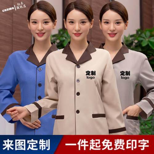 保洁工作服长袖酒店宾馆客房养老院后勤物业小区清洁员阿姨工装
