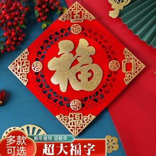 大门口福字贴特大号植绒窗花贴门贴春节入户门乔迁新年元旦装饰