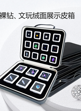 谜珀彩宝石钻石裸石戒面首饰珠宝皮拉链箱盒子透明展示盒收纳携带