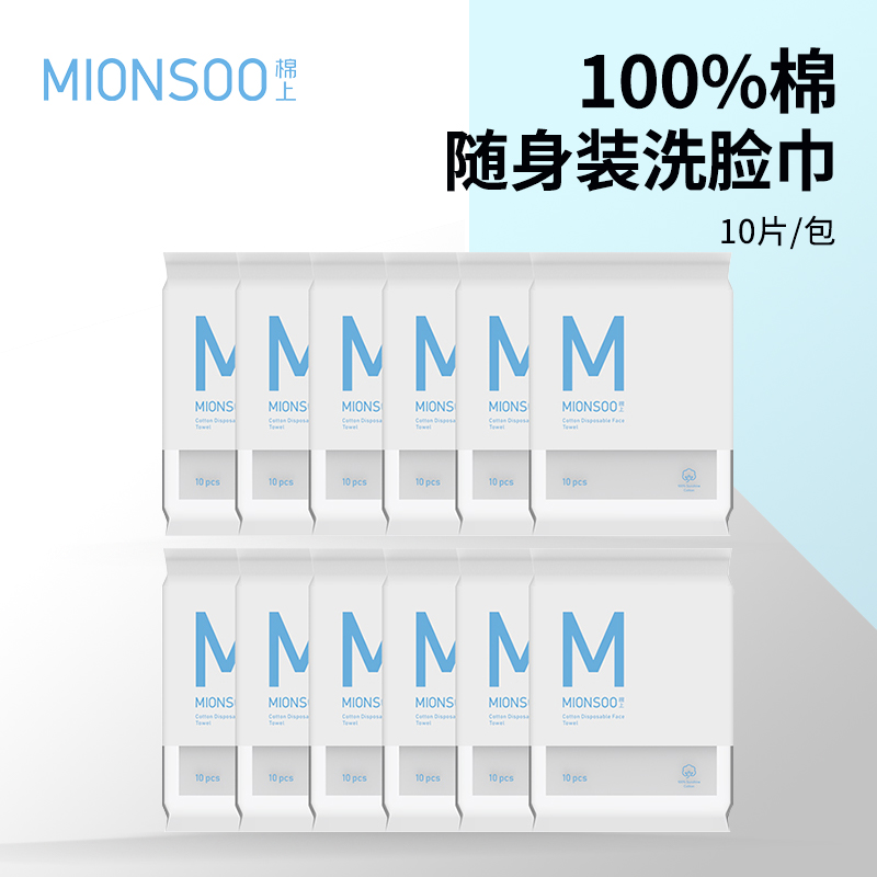 随身居家差旅洗脸巾棉上全棉