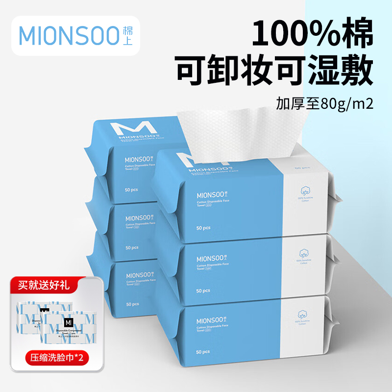 棉上mini男女家庭一次性洗脸巾