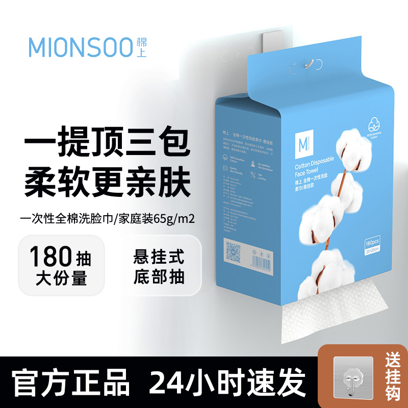 棉上一次性悬挂洗脸巾纯棉居家