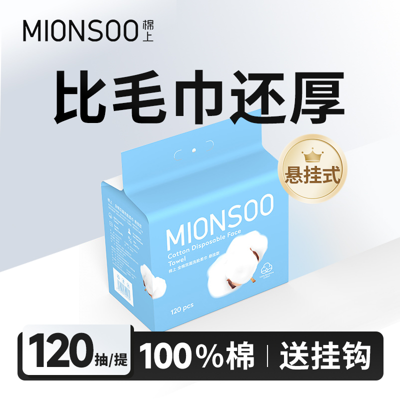 棉上100%棉悬挂款一次性洗脸巾