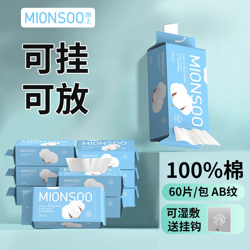 棉上100%棉一次性洗脸巾挂放两用