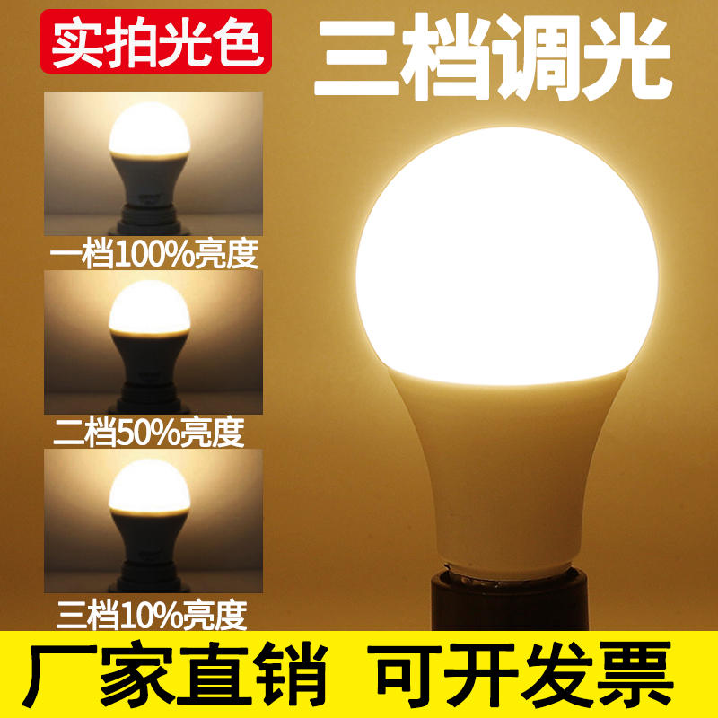 超亮e27螺口三档调光节能灯