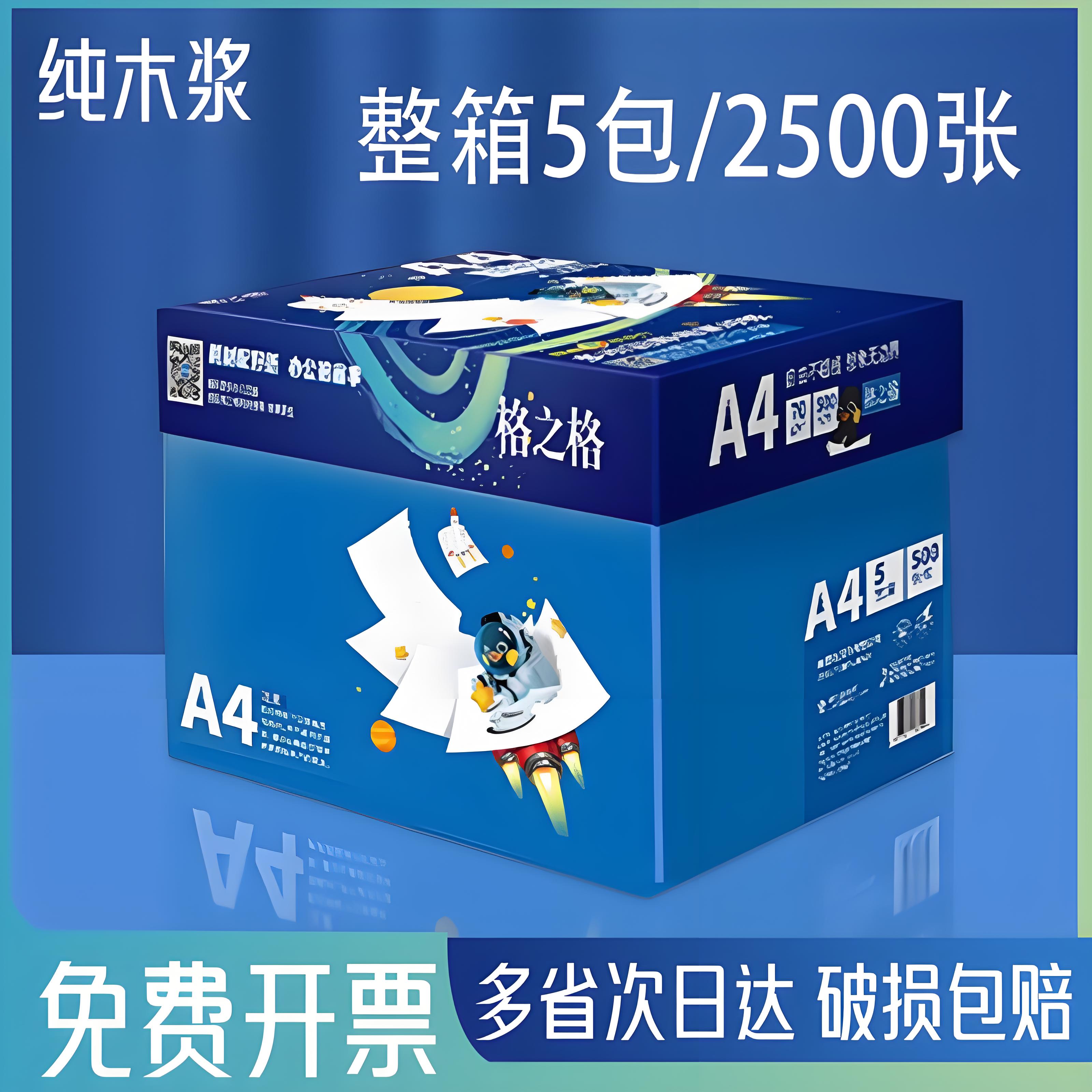 一整箱学习白纸格之格70g