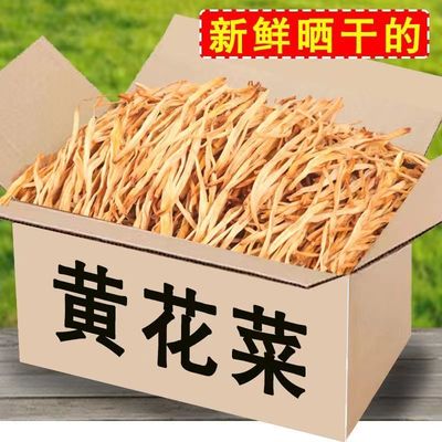 黄花菜干货500g新货采摘无硫金针