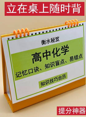 高中高考化学记忆口诀知识盲点易错点顺口溜知识技巧台历提分复习拔高拔尖冲刺名校高一二三衡水学霸整理巩固