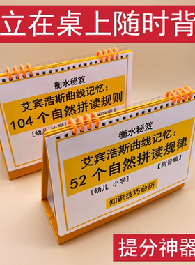 英语自然拼读规律规则幼儿小学英文启蒙知识技巧台历艾宾浩斯遗忘曲线记忆英语入门零基础衡水学霸整理背诵