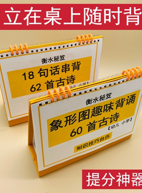 象形图片趣味背诵古诗题目作者串背诗词小学幼儿知识技巧台历快乐记忆一二三四五六年级提分神器衡水学霸整理