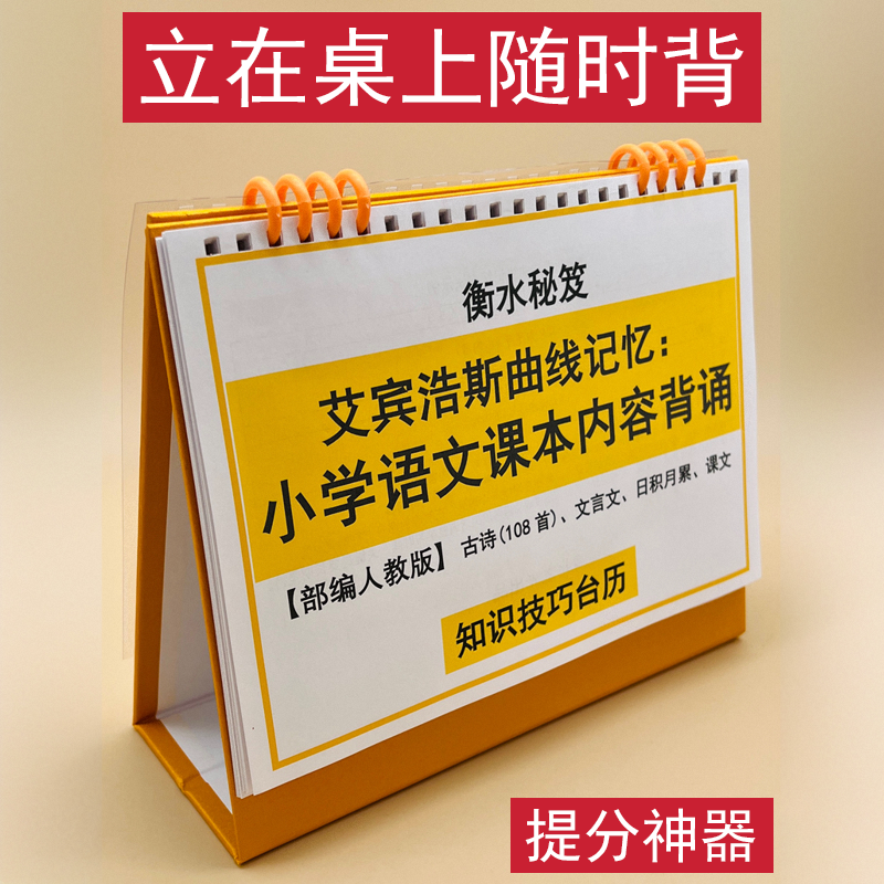 人教版小学语文课本背诵艾宾浩斯