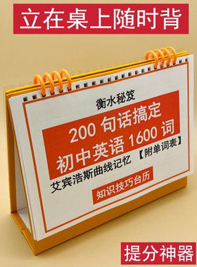 初中中考200句话搞定中考英语1600词艾宾浩斯遗忘曲线背诵单词知识技巧台历初一二三提分神器衡水学霸整理