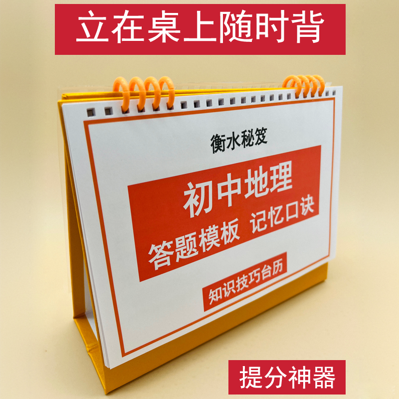 知识台历初中地理模板记忆口诀