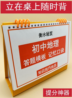 初中考地理万能答题模板记忆口诀顺口溜高效背诵知识技巧台历提分神器衡水学霸整理冲刺清北状元笔记初一二三