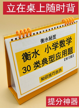 小学数学三十30类应用题知识技巧台历奥数练习题提分神器衡水学霸整理冲刺清北名校笔记三四五六年级小升初