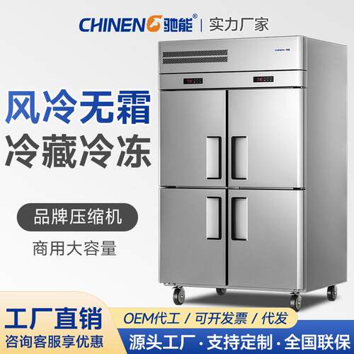 驰能商用冷藏柜冷冻柜风冷无霜保鲜柜酒店厨房用冰箱立式双温冰柜