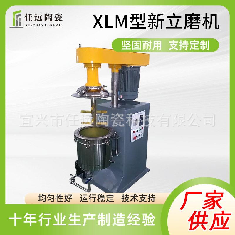 XLM型新立磨机厂家供货全封闭带升降可反循环球磨机搅拌研磨机