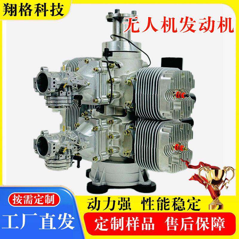 560cc无人机电启动发动机二冲程四缸自吸式化油器电喷汽油发动机