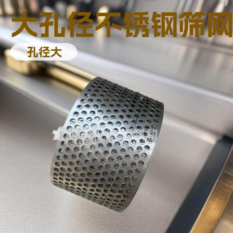 大孔径不锈钢筛网万能粉碎机筛网片磨粉机不锈钢小孔径过滤网