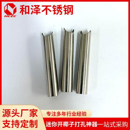 厂家迷你开椰子打孔神器用不锈钢管201/304圆管开弧口斜口