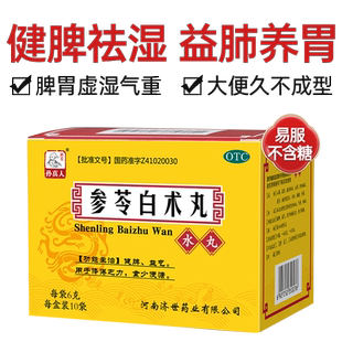 参苓白术丸散官方旗舰店中药茯苓术苓健脾祛湿调理脾胃中成药浓缩