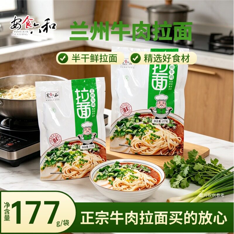 【带熟牛肉】安食六和兰州牛肉拉面袋装煮食型拉面兰州牛肉面速食