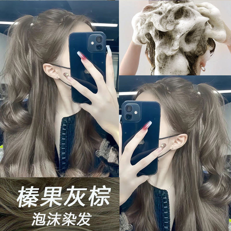 俪缇 榛果灰棕色泡泡染发剂流行显白家用纯植物染发膏自己在家染图片