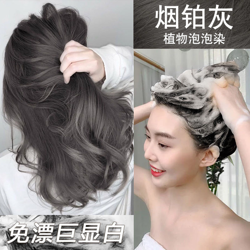 俪缇 烟铂灰色泡泡染发剂植物染发膏懒人自己在家染头发不沾头皮图片