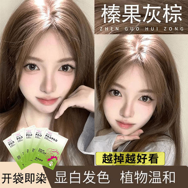 俪缇 袋装染发膏棒果灰棕色泡泡染发剂自己在家染纯植物不粘头皮图片