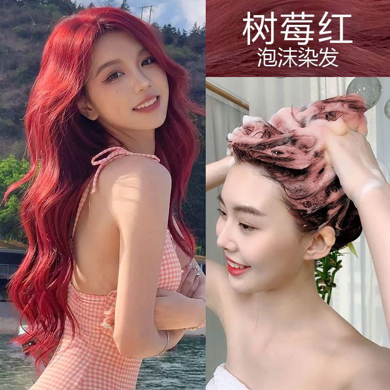 俪缇 免漂树莓红泡泡染发剂自己在家染不沾头皮海王红植物染发膏图片