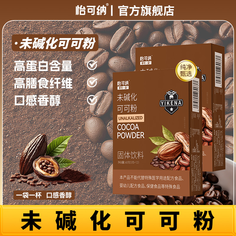 怡可纳未碱化可可粉热巧克力